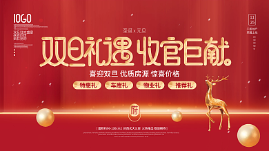喜庆双旦双节圣诞节狂欢节地产促销展板