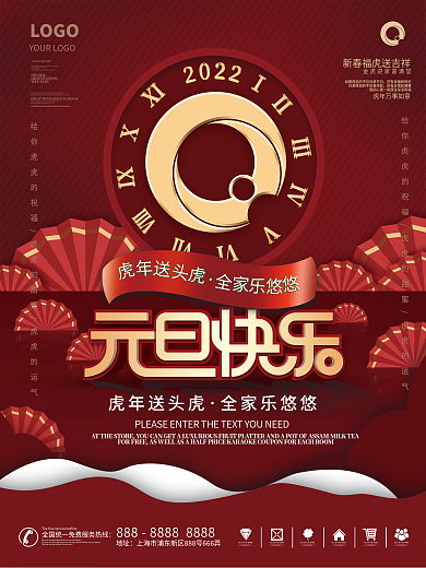 2022年新年元旦字体创意版式设计节日海