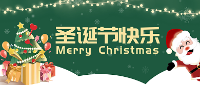 绿色圣诞节快乐圣诞老人礼物banner