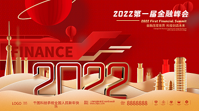 剪纸风喜庆峰会年会春节展板