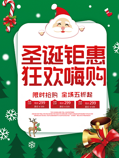 圣诞节促销海报圣诞钜惠狂欢嗨购素材