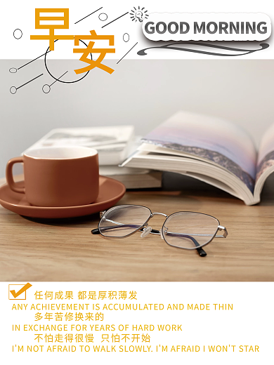 早安你好梦想励志正能量朋友圈心语简约海报