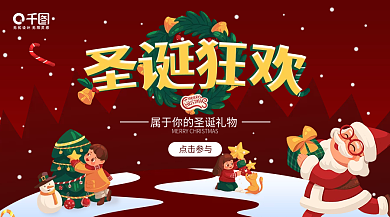 红色圣诞节横版公众号封面海报