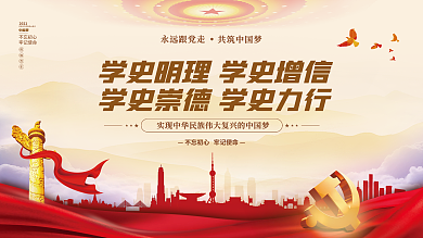 党建风建党精神百年党史中国梦不忘初心展板