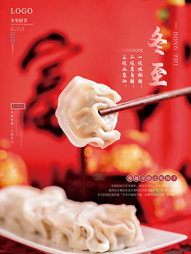 简约国潮二十四节气促销海报