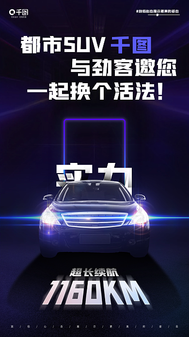 商务风深色高端汽车宣传手机海报