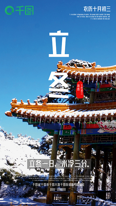 立冬新媒体手机海报