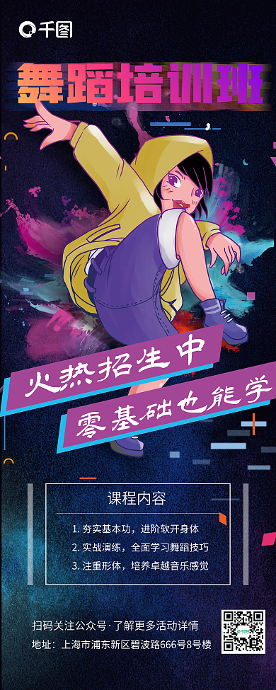 少儿街舞舞蹈培训机构招生宣传易拉宝展架