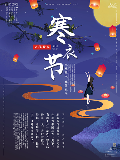 中国风原创寒衣节海报