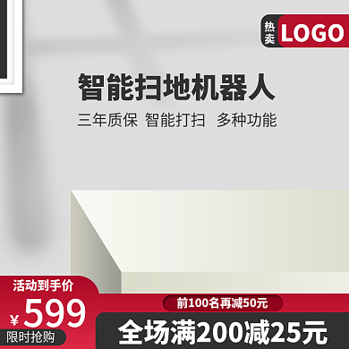 淘宝电器活动主图天猫电商直通车促销主图