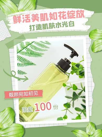 绿色清新精华液补水护肤化妆品小红书配图