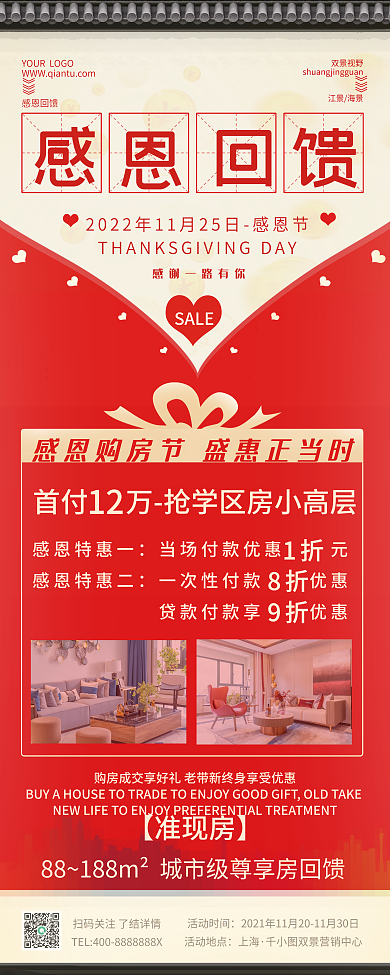 感恩节房地产购房优惠促销易拉宝展架