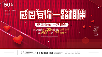 简约风感恩节喜庆促销活动展板