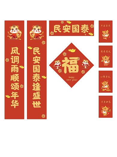 2022年春节虎年对联红包门画