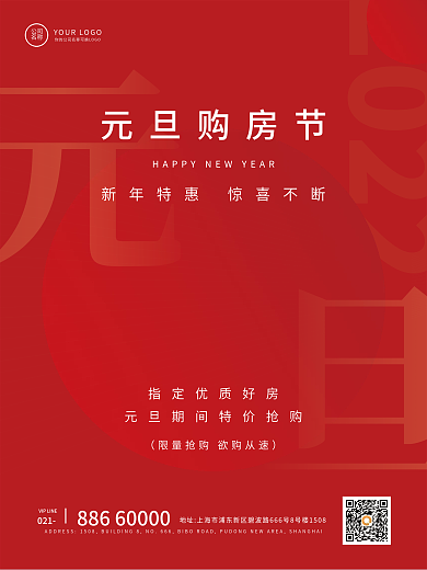 房地产元旦购房特惠活动宣传海报