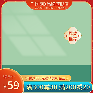 电商国风化妆品红色绿色促销主图直通车图