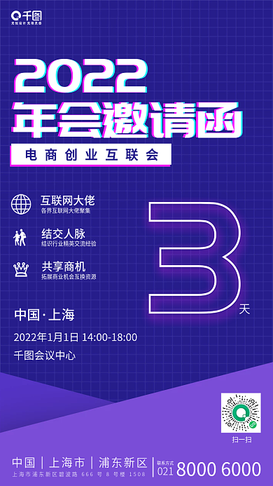 科技风企业年会邀请函手机海报