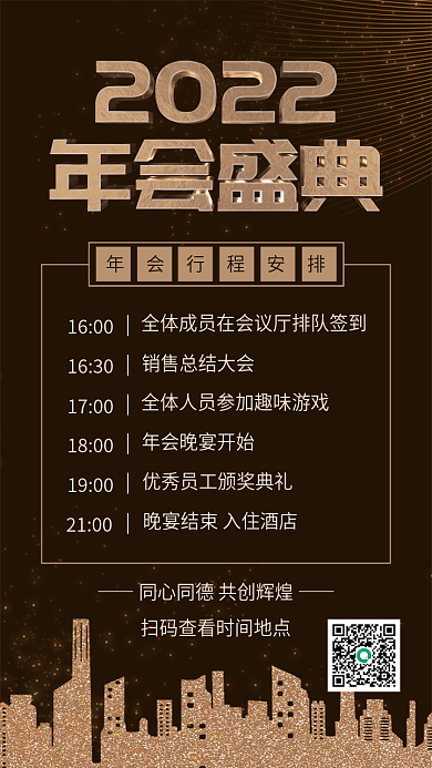 大气黑金科技年会邀请函手机海报psd