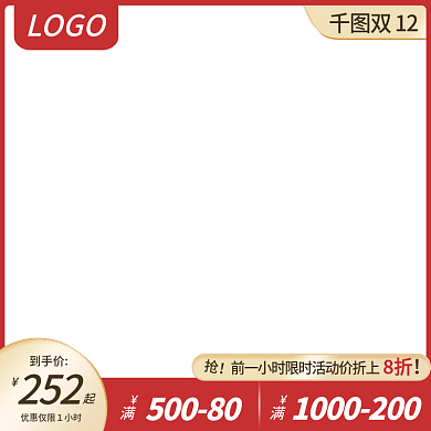 双十二活动主图氛围打标