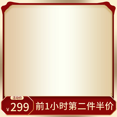 中国风美妆直通车主图