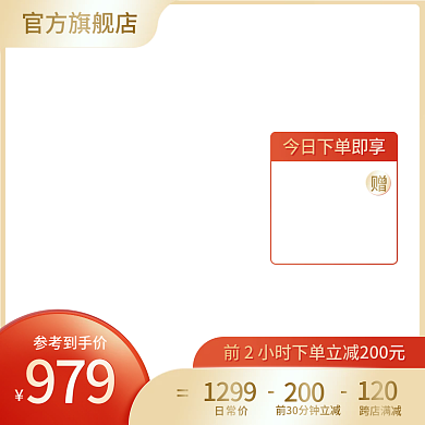 电商主图新年年货节促销直通车