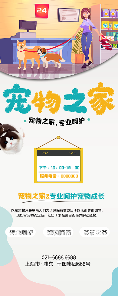 宠物医院宠物店宣传易拉宝