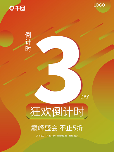 倒计时3天渐变海报