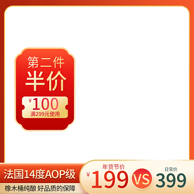 新年促销年货红酒红色主图