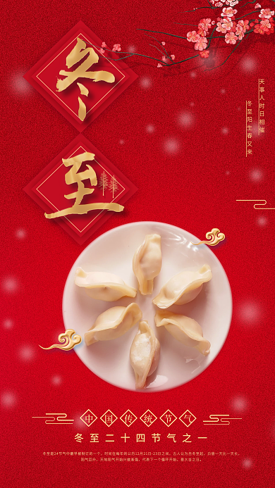 冬至二十四节气红色海报