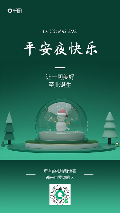 圣诞节实拍风日签手机海报