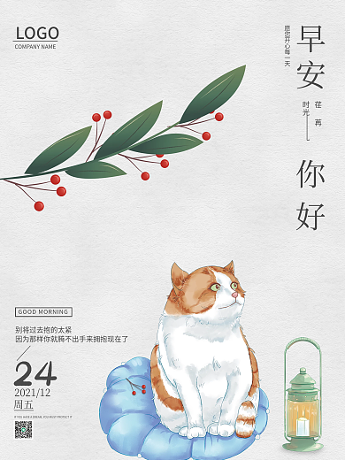 2022早安打卡海报