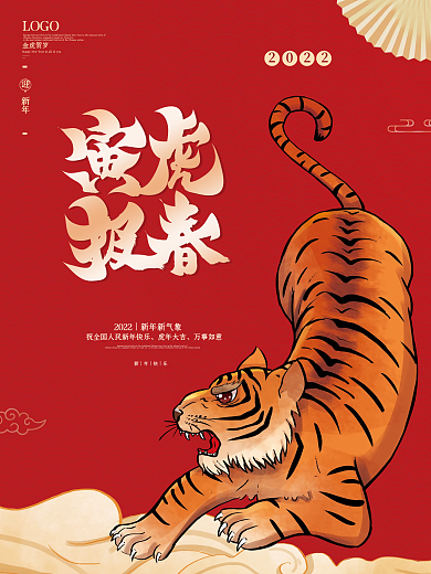 2022虎年海报春节海报新年海报跨年国潮