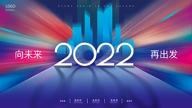 2022公司年会主视觉未来科技展板
