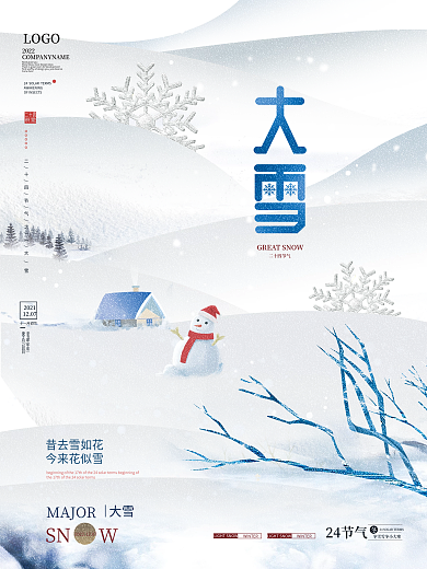 简约留白大雪节气节日宣传海报
