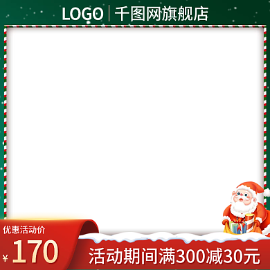 主图圣诞节直通车促销电商通用