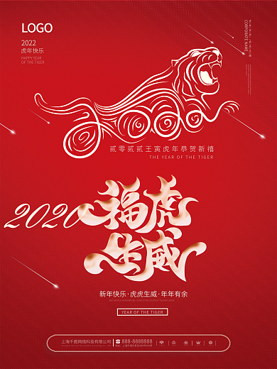 喜庆简约2022虎年新年春节元旦海报背景