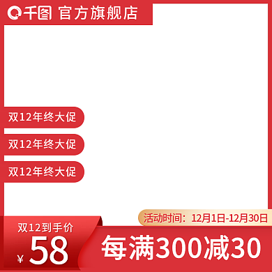 创意红色中国风高端时尚双12活动主图背景