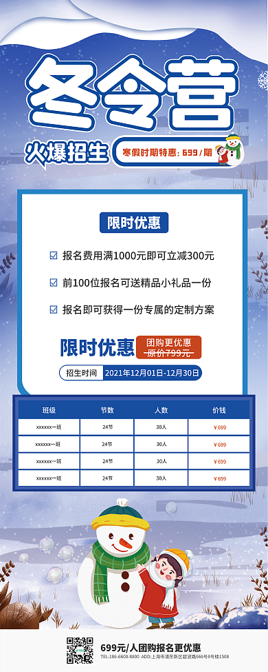 冬令营寒假招生宣传易拉宝展架