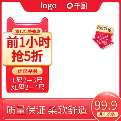 双十一双十二双旦圣诞红色橙色主图直通车