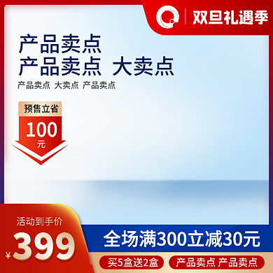 电商数码家电元旦圣诞节活动促销主图直通车