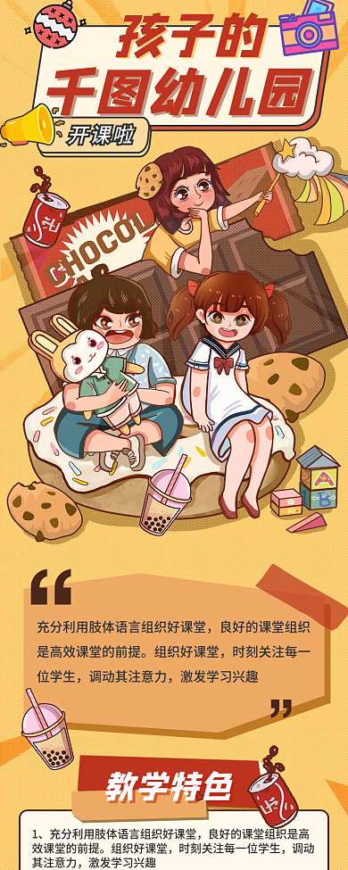 卡通教育幼儿园长图