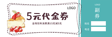 餐饮美食蛋糕代金券优惠券