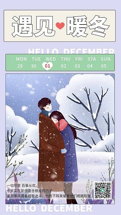 十二月冬季唯美月签新媒体