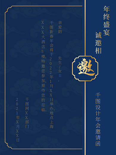 年会邀请函古风中式邀请函古典传统国潮