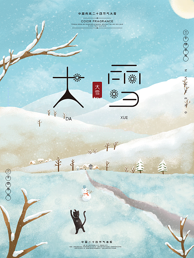 简约可爱小清新大雪冬季二十四节气手绘海报