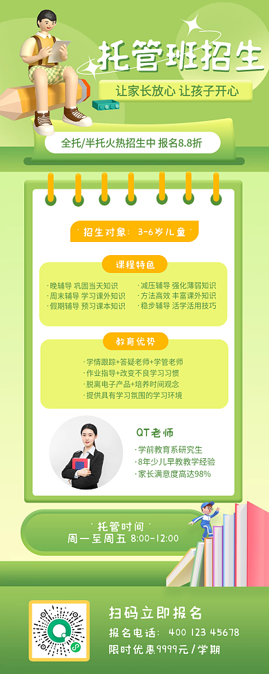 托管班招生绿色教育长图海报