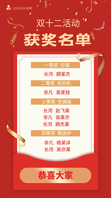 淘宝喜庆购物节双十二促销活动红色获奖名单