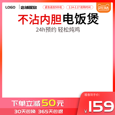 电商主图标签直通车图双十二家电大促红色