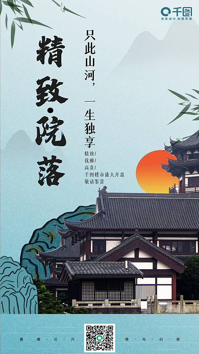 中国风地产高端宣传手机海报