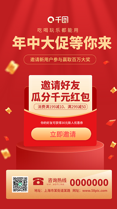 年终简约大气红色活动促销手机海报H5